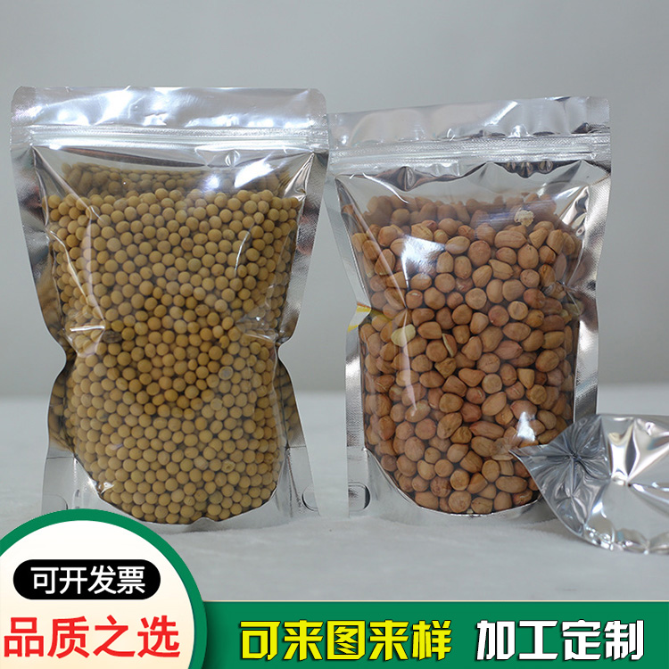 ?加厚陰陽(yáng)自封袋  自立拉鏈鍍鋁袋