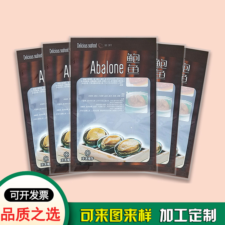 鮑魚(yú)冷凍包裝袋 廠(chǎng)家定制