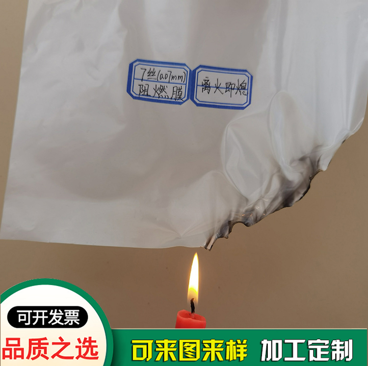 聚乙烯PE阻燃袋-東莞阻燃膜生產(chǎn)工廠(chǎng)